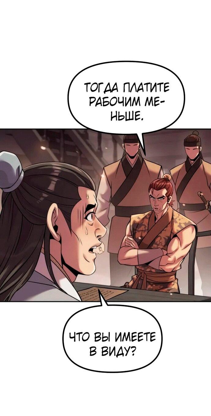 Манга Хроника тёмного пути - Глава 145 Страница 66