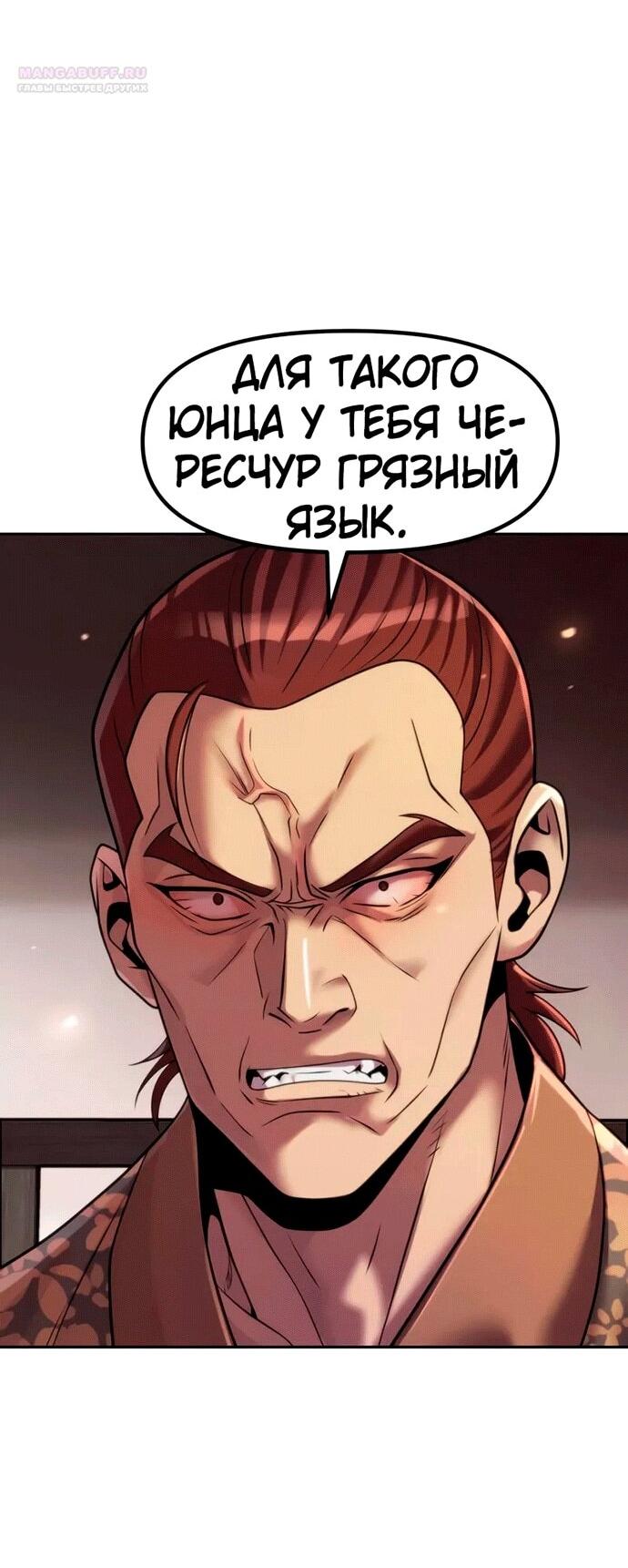 Манга Хроника тёмного пути - Глава 145 Страница 83