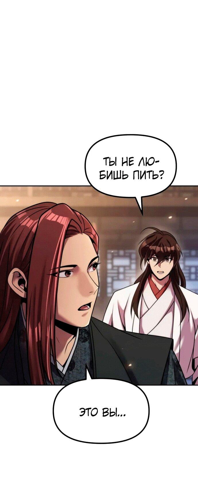 Манга Хроника тёмного пути - Глава 145 Страница 39