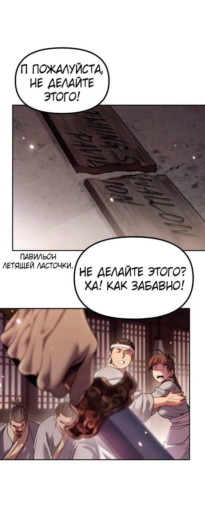 Манга Хроника тёмного пути - Глава 145 Страница 61