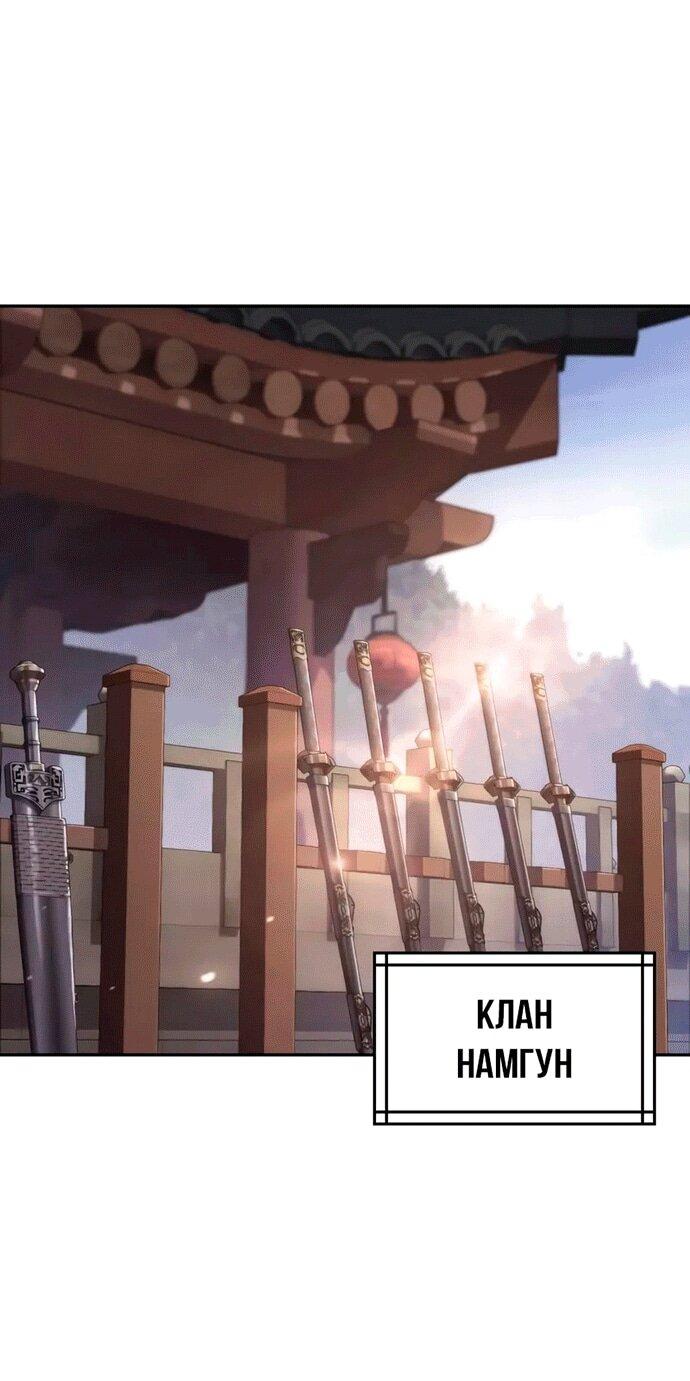 Манга Хроника тёмного пути - Глава 145 Страница 1