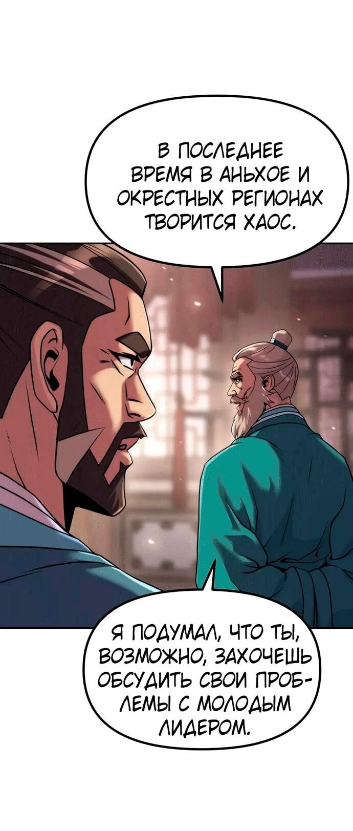 Манга Хроника тёмного пути - Глава 145 Страница 52