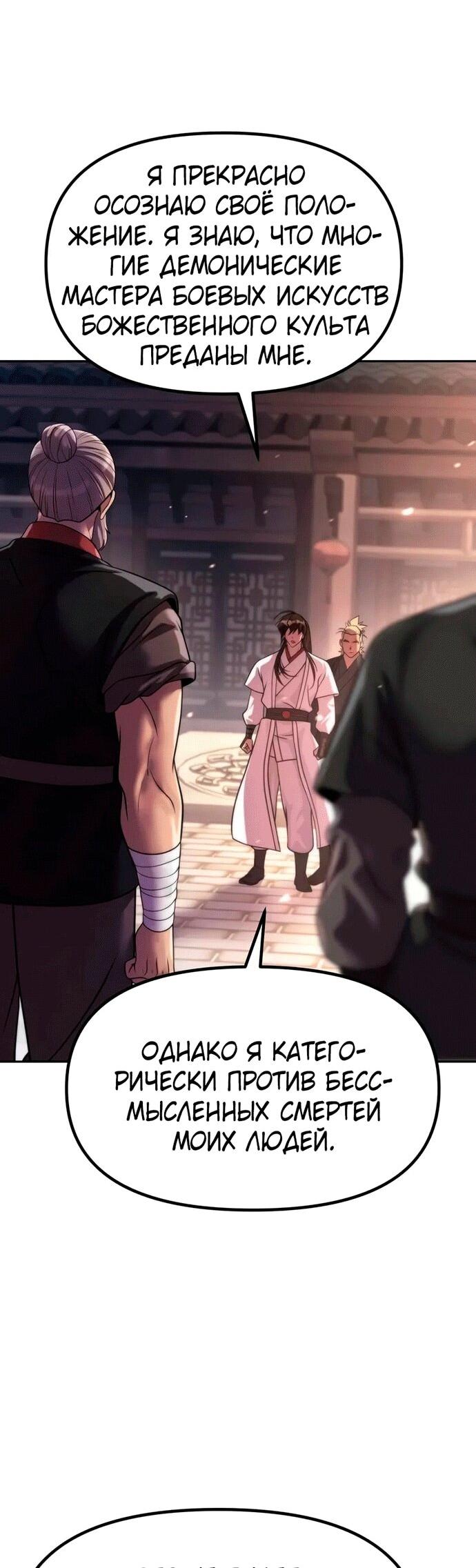 Манга Хроника тёмного пути - Глава 145 Страница 16