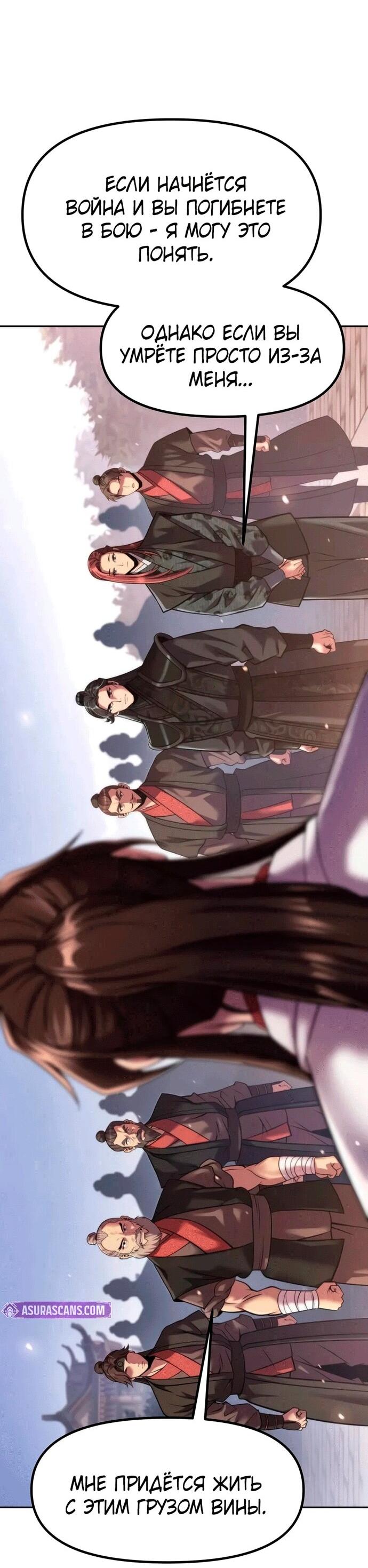 Манга Хроника тёмного пути - Глава 145 Страница 18