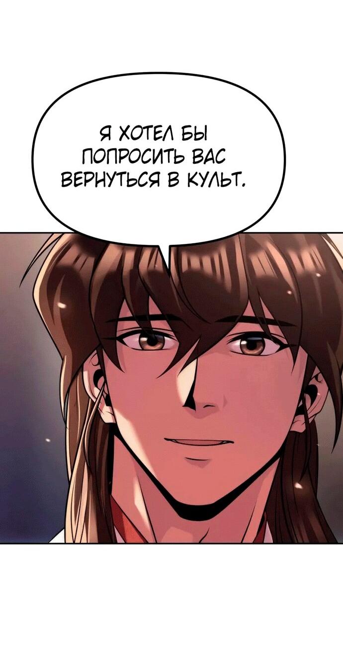 Манга Хроника тёмного пути - Глава 145 Страница 10