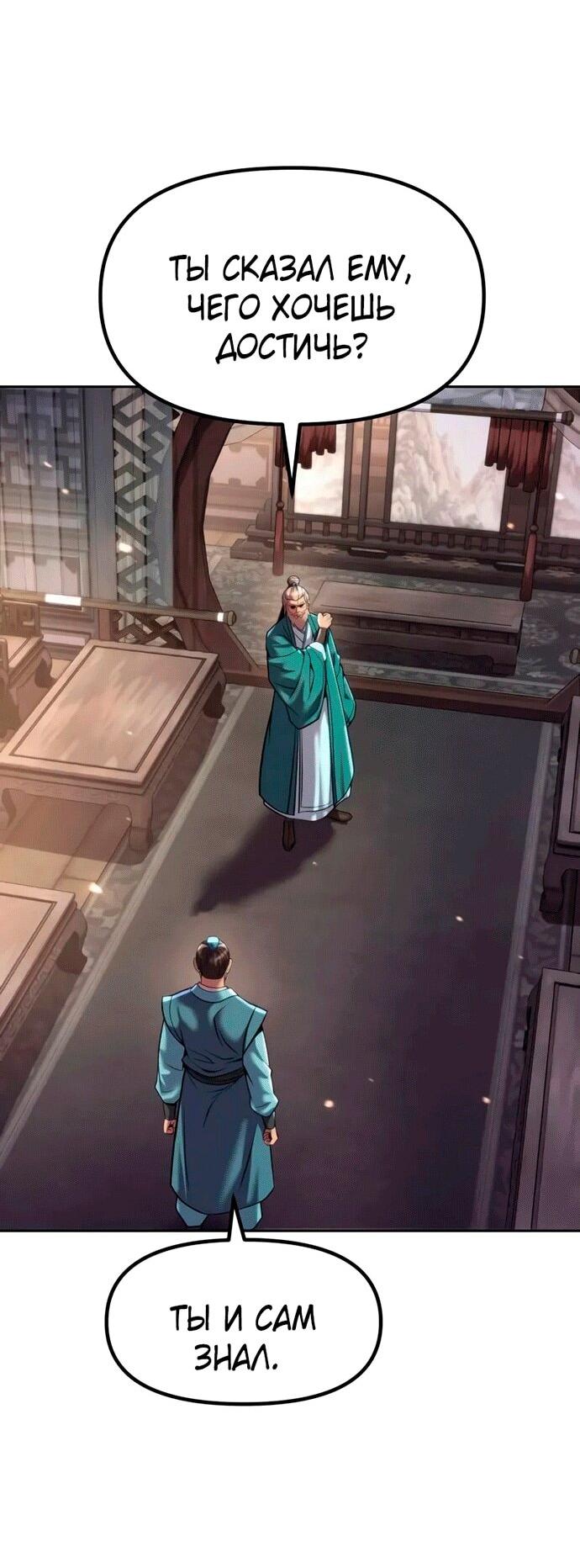 Манга Хроника тёмного пути - Глава 145 Страница 51