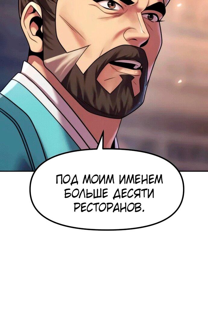 Манга Хроника тёмного пути - Глава 145 Страница 33