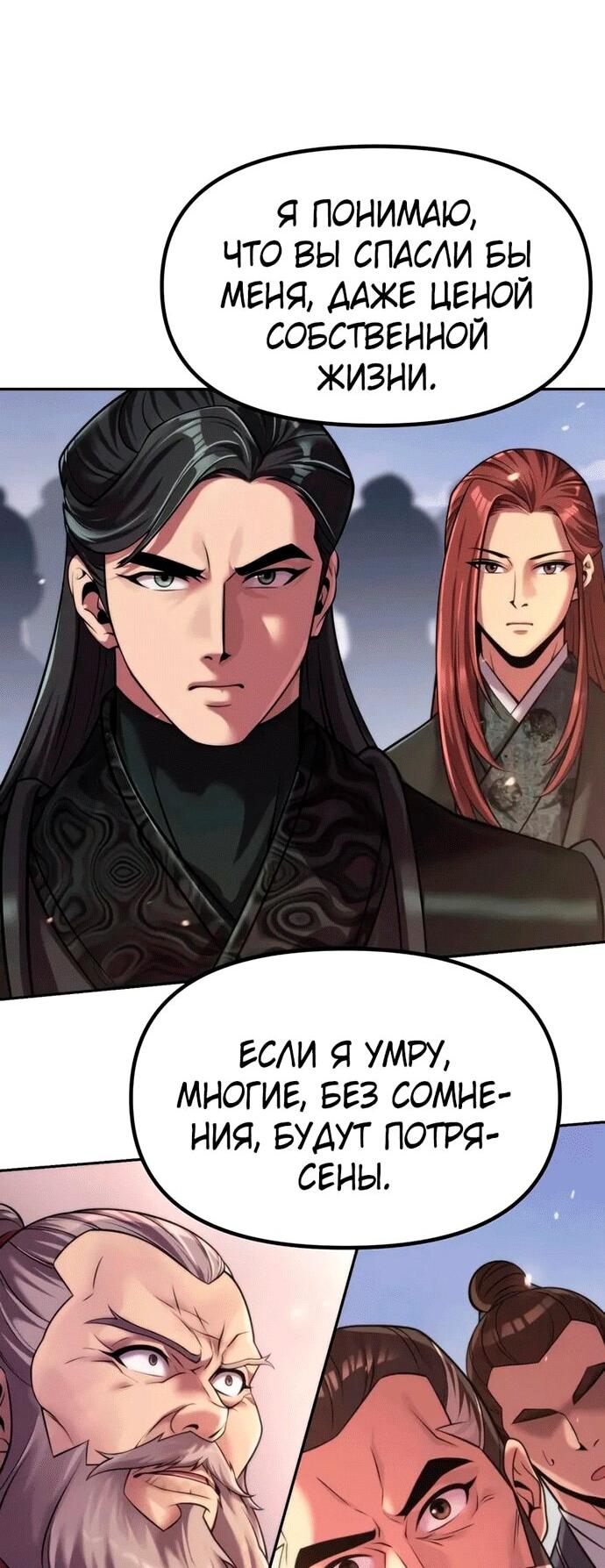 Манга Хроника тёмного пути - Глава 145 Страница 21