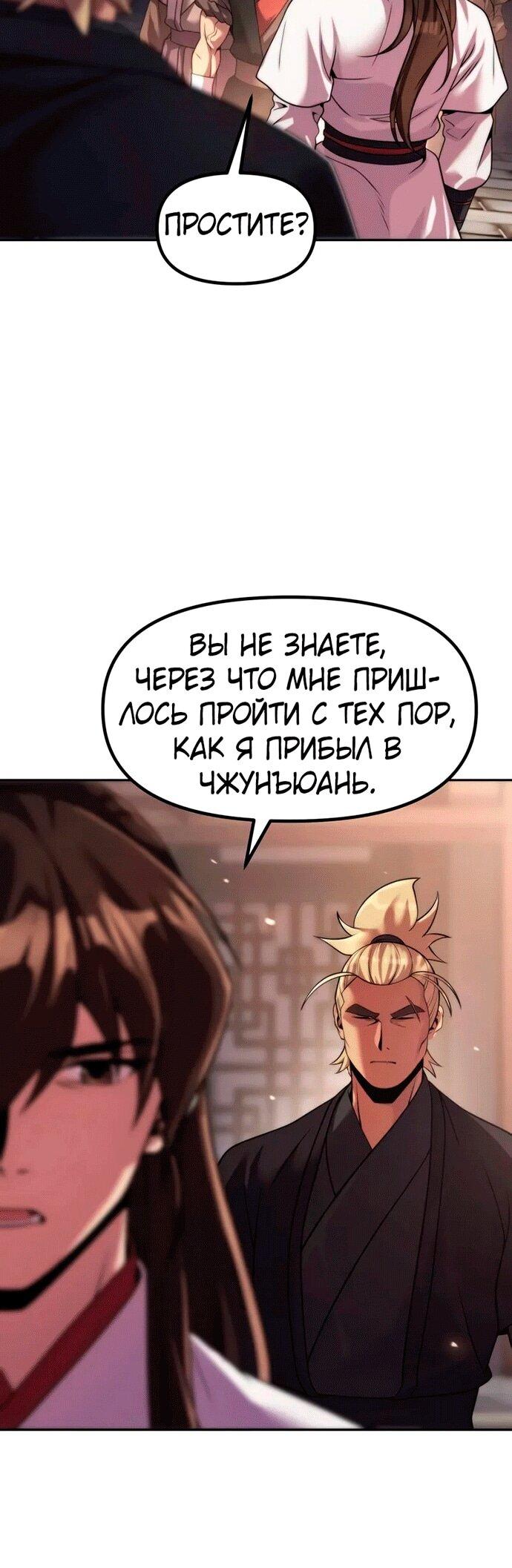 Манга Хроника тёмного пути - Глава 145 Страница 12