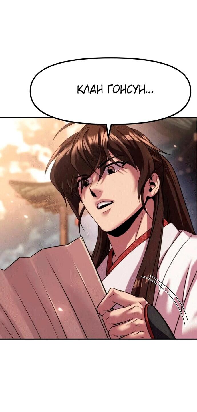 Манга Хроника тёмного пути - Глава 145 Страница 44