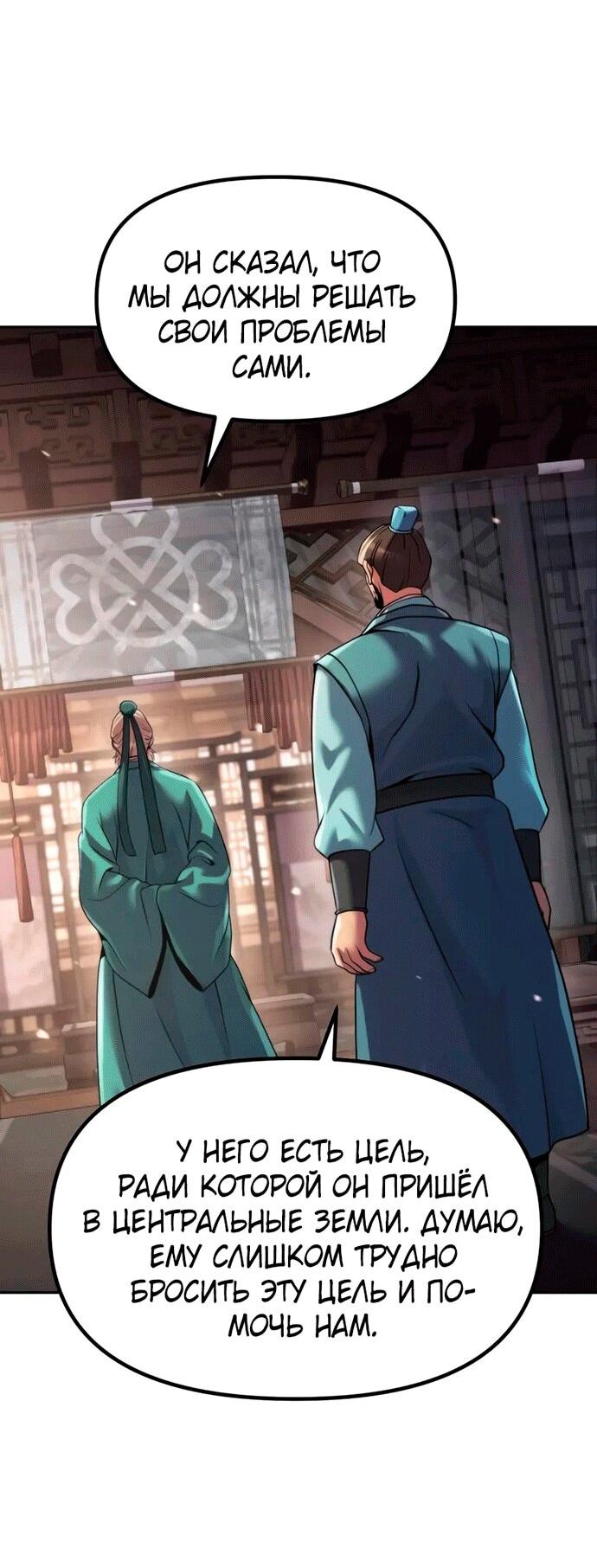 Манга Хроника тёмного пути - Глава 145 Страница 55