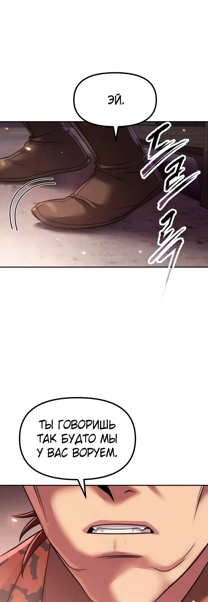 Манга Хроника тёмного пути - Глава 145 Страница 69