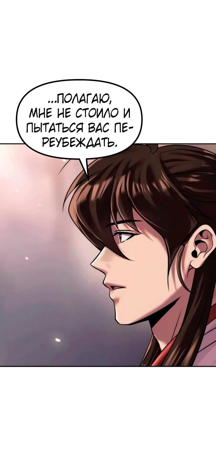 Манга Хроника тёмного пути - Глава 145 Страница 30