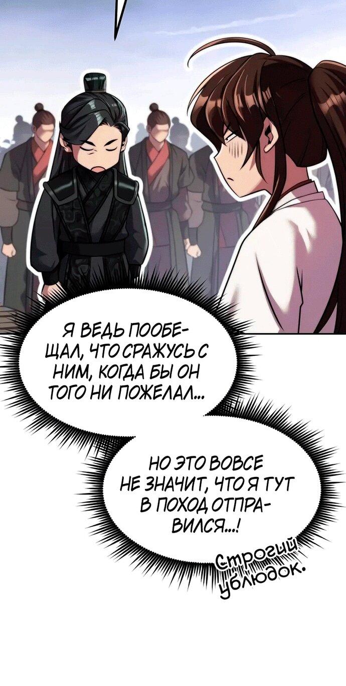 Манга Хроника тёмного пути - Глава 145 Страница 6