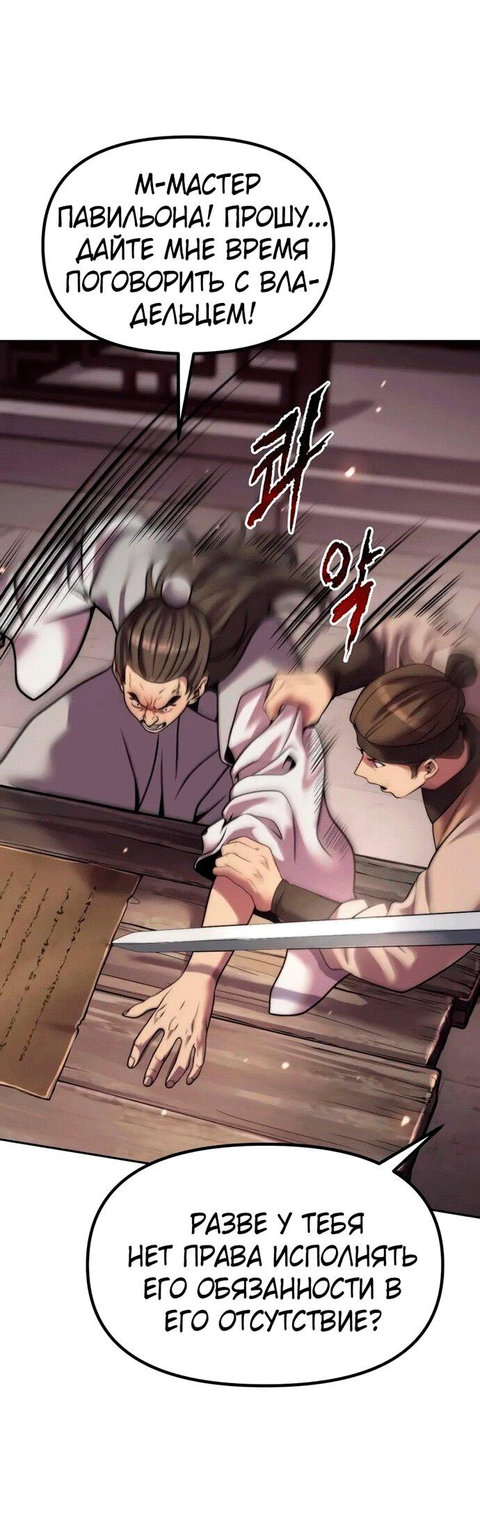 Манга Хроника тёмного пути - Глава 145 Страница 72