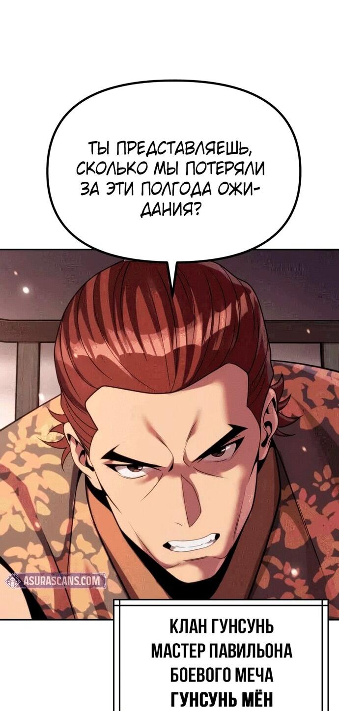 Манга Хроника тёмного пути - Глава 145 Страница 63
