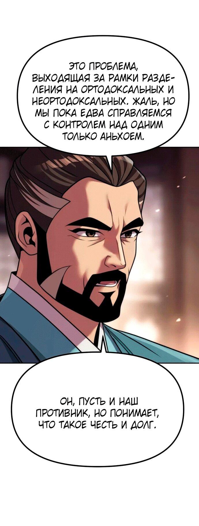 Манга Хроника тёмного пути - Глава 145 Страница 53