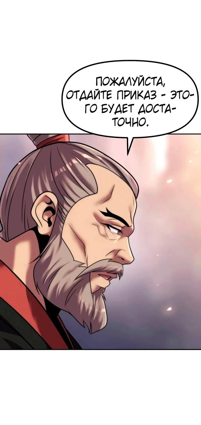 Манга Хроника тёмного пути - Глава 145 Страница 29