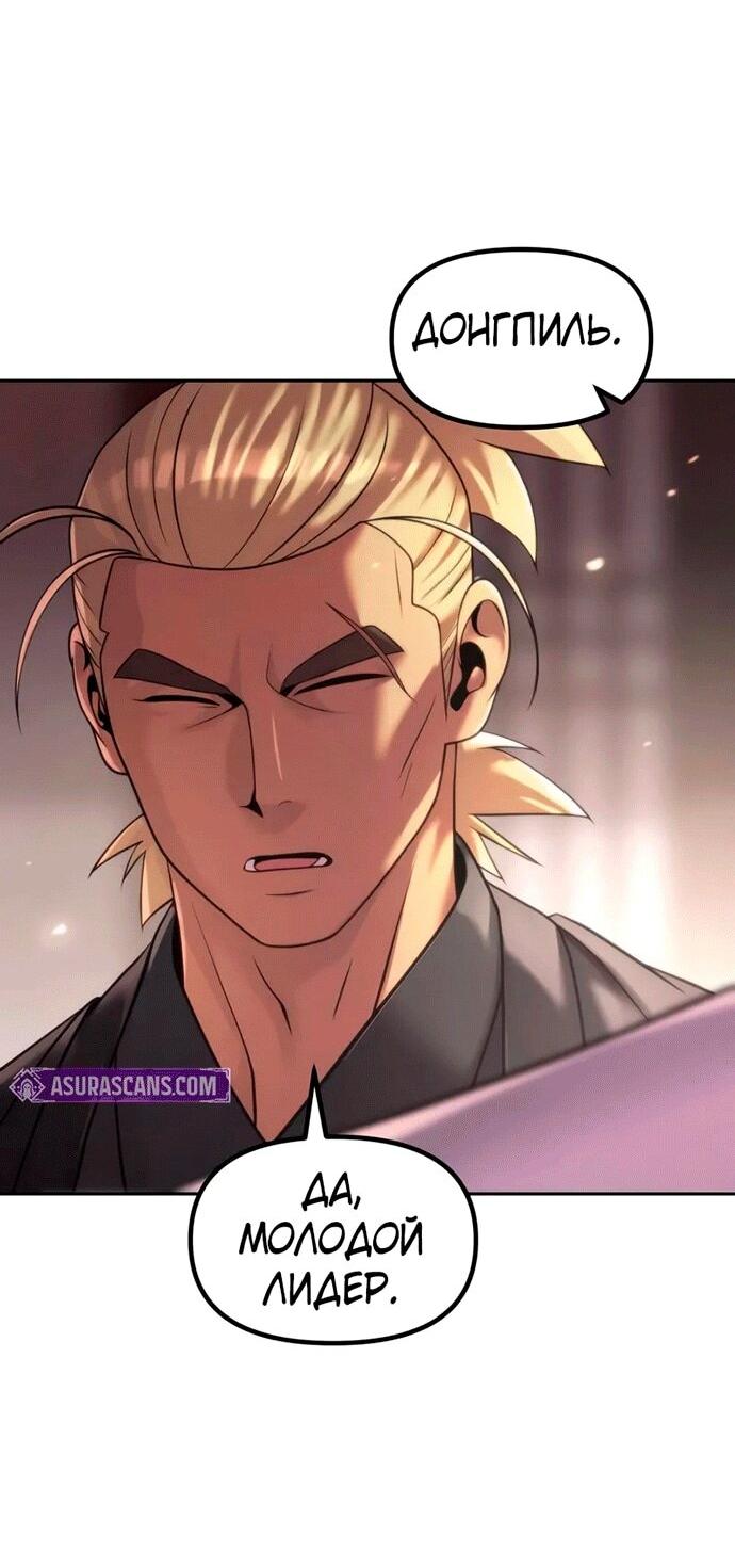 Манга Хроника тёмного пути - Глава 145 Страница 84