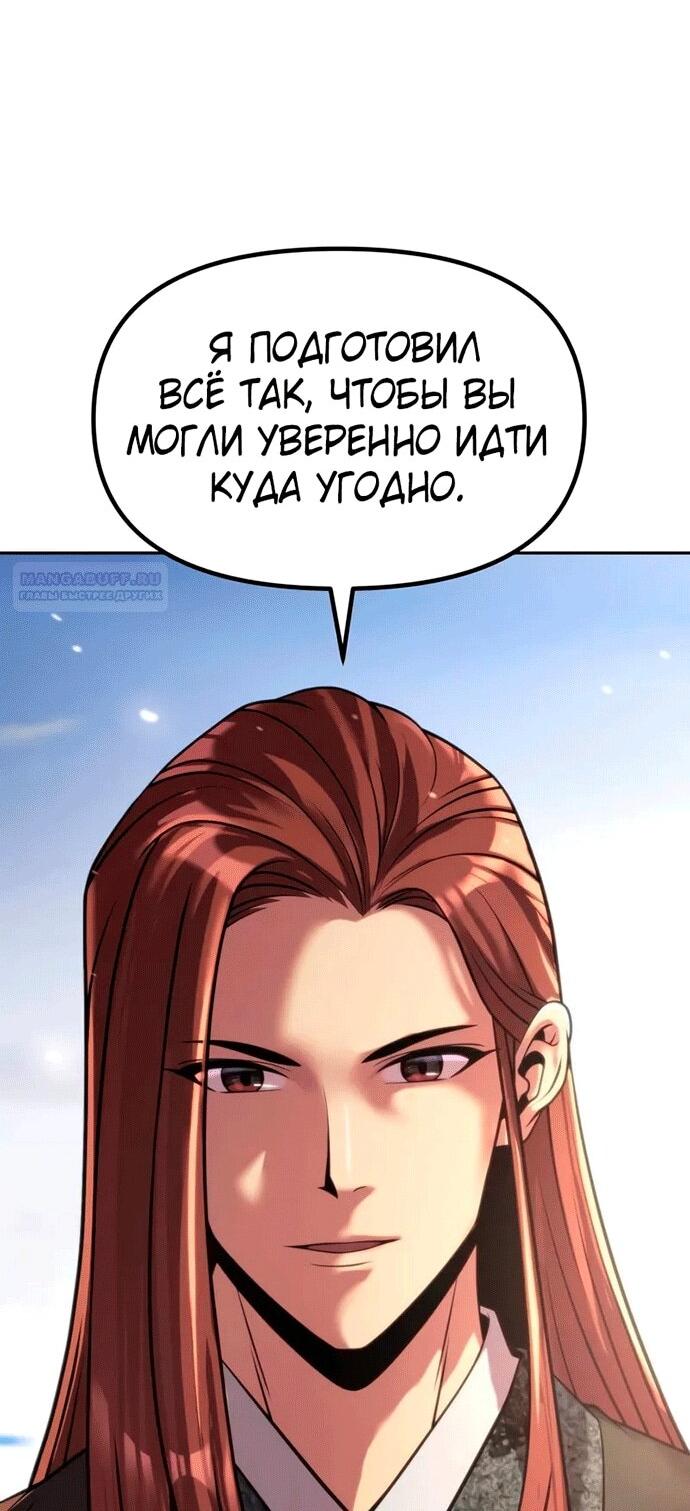 Манга Хроника тёмного пути - Глава 145 Страница 45