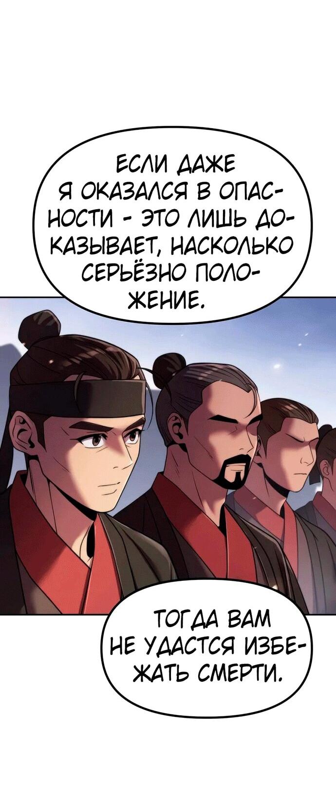 Манга Хроника тёмного пути - Глава 145 Страница 15