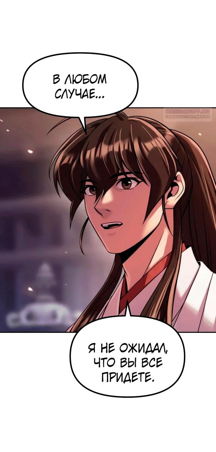 Манга Хроника тёмного пути - Глава 145 Страница 7