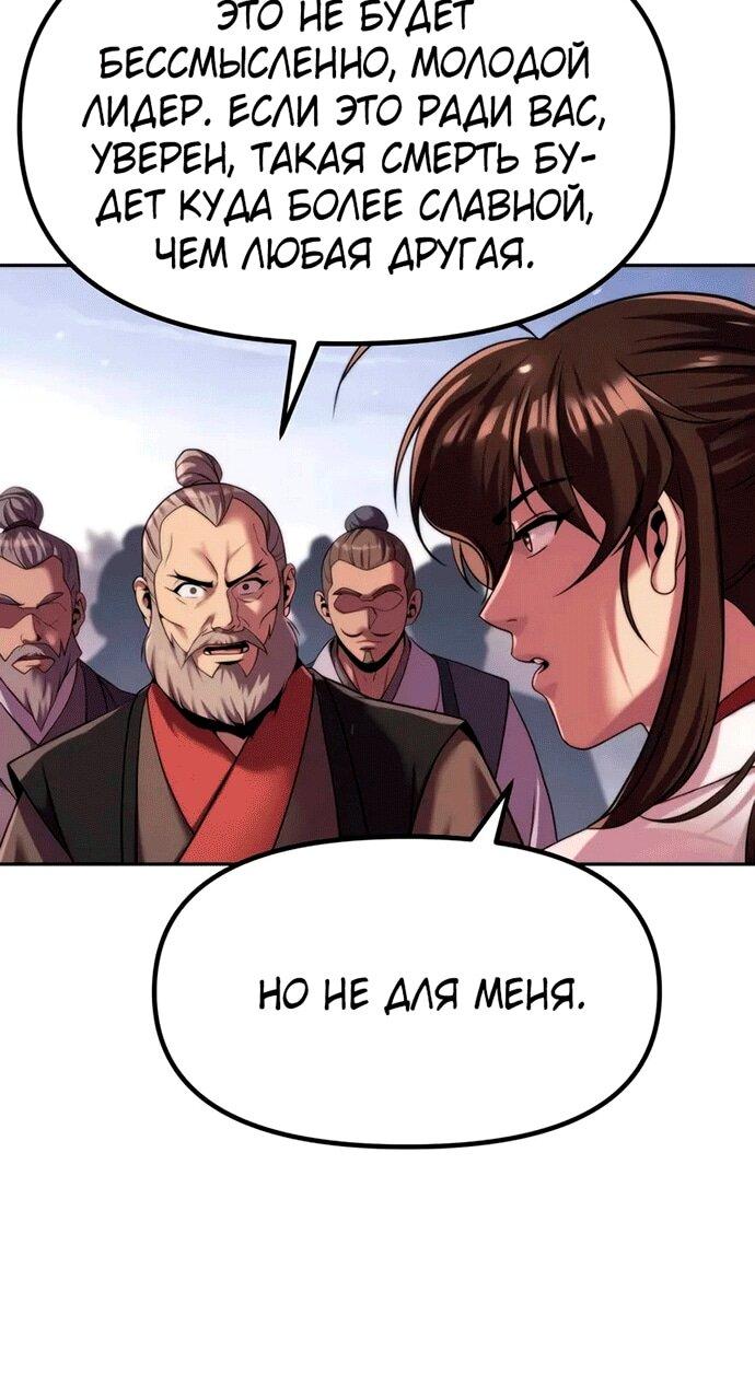 Манга Хроника тёмного пути - Глава 145 Страница 17