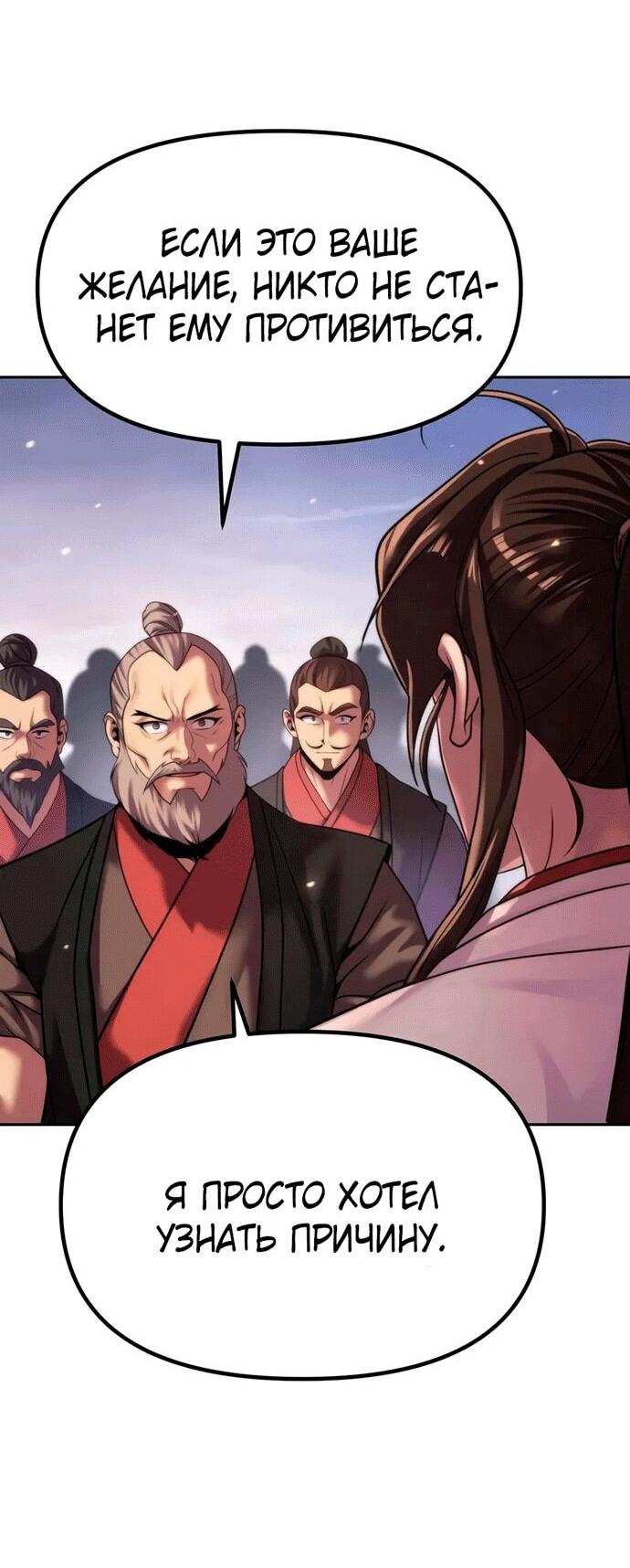 Манга Хроника тёмного пути - Глава 145 Страница 28