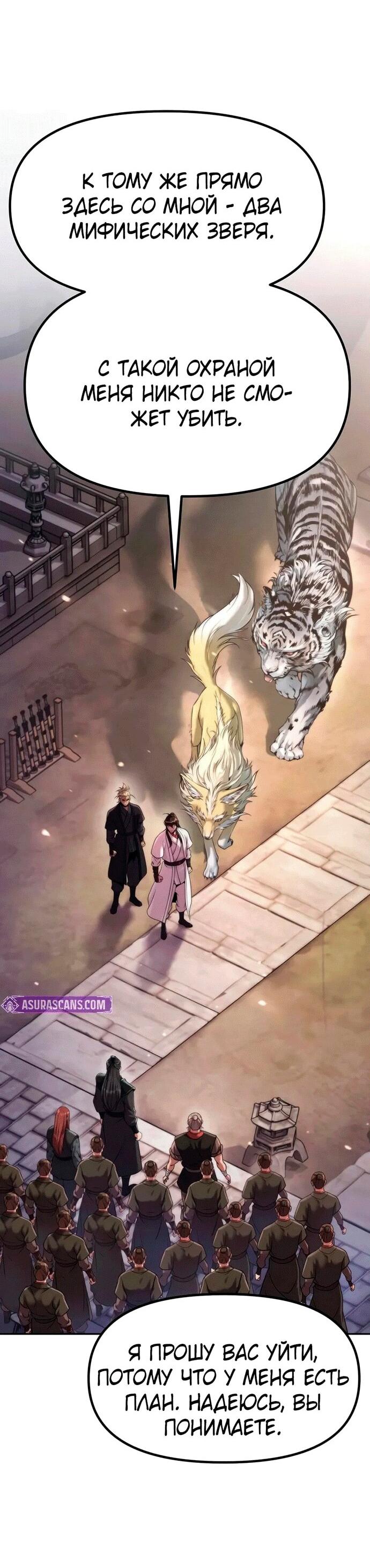 Манга Хроника тёмного пути - Глава 145 Страница 26