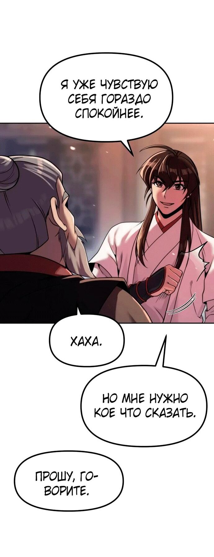 Манга Хроника тёмного пути - Глава 145 Страница 9