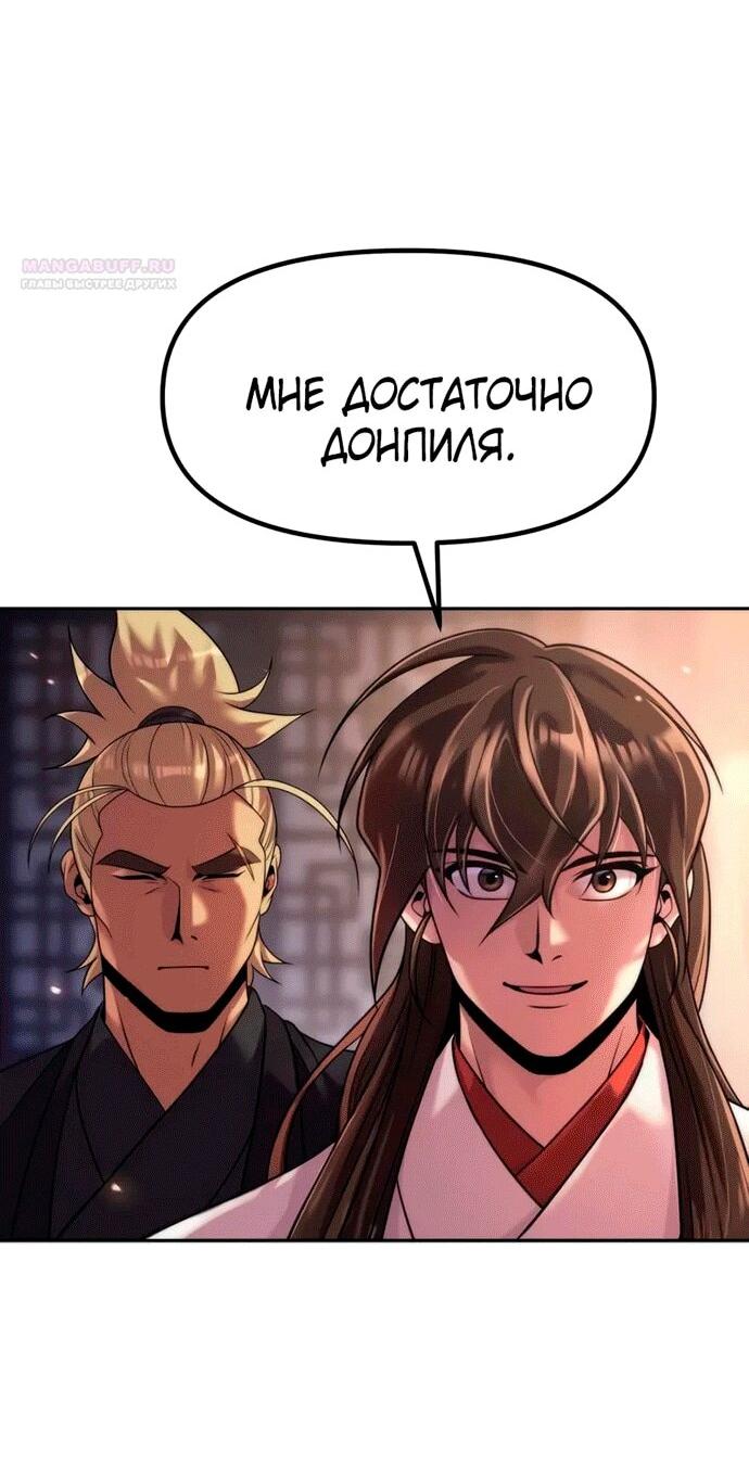 Манга Хроника тёмного пути - Глава 145 Страница 25