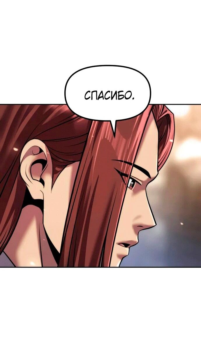 Манга Хроника тёмного пути - Глава 145 Страница 42