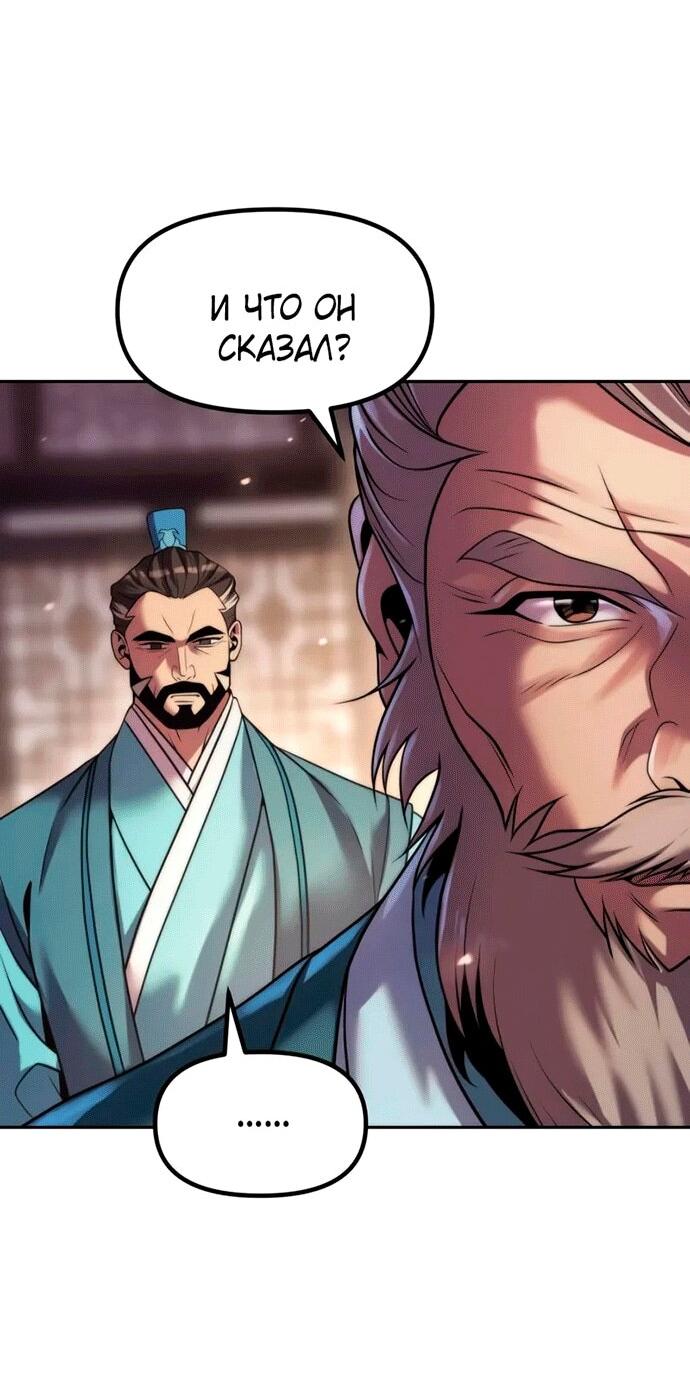 Манга Хроника тёмного пути - Глава 145 Страница 54