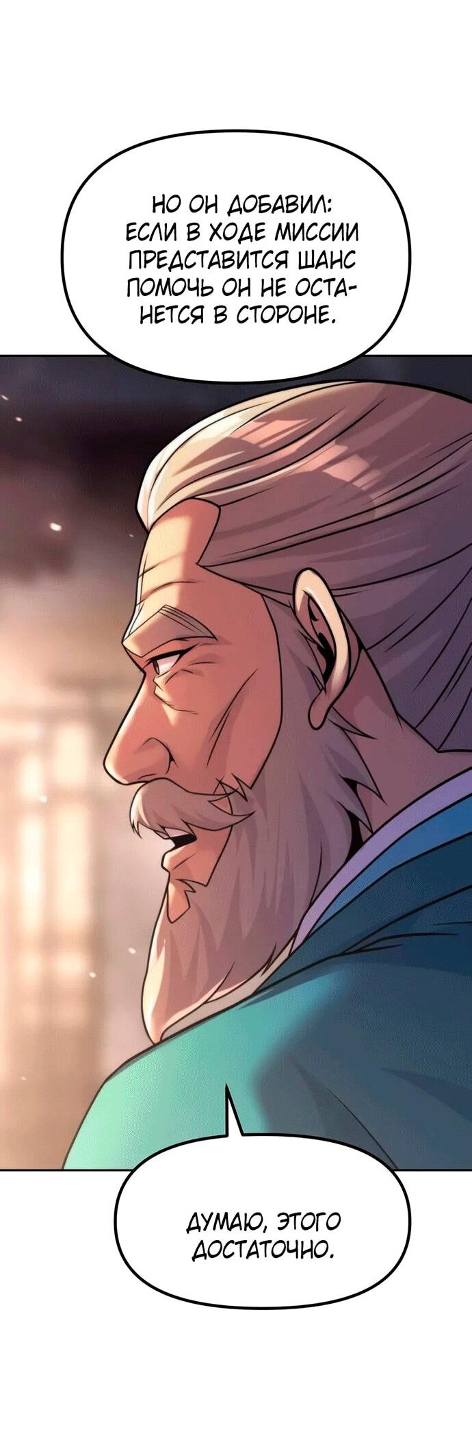 Манга Хроника тёмного пути - Глава 145 Страница 56