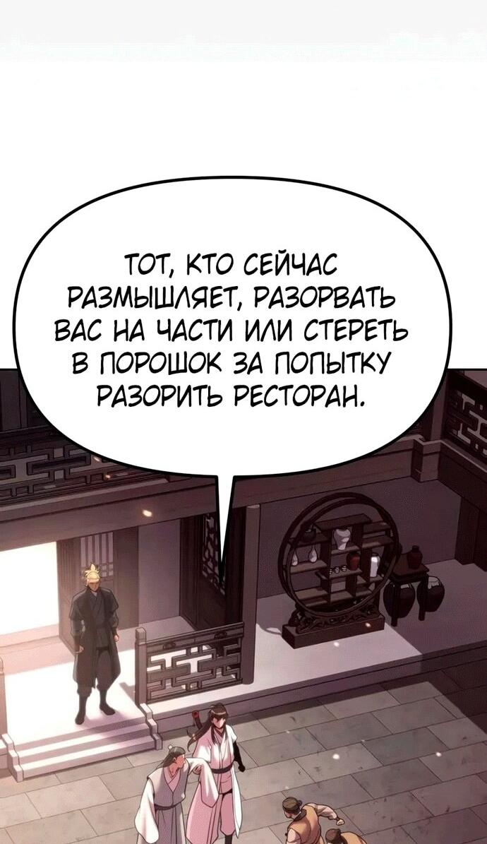 Манга Хроника тёмного пути - Глава 145 Страница 80