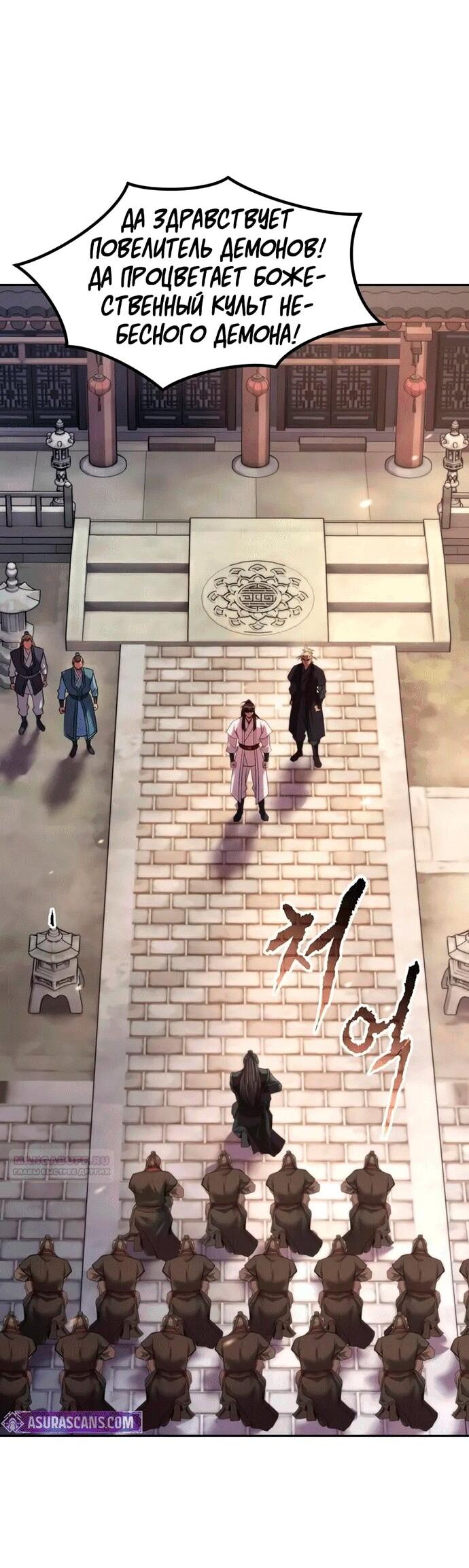 Манга Хроника тёмного пути - Глава 145 Страница 2