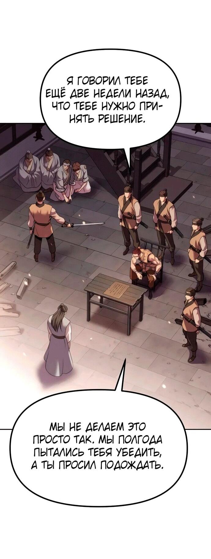 Манга Хроника тёмного пути - Глава 145 Страница 62