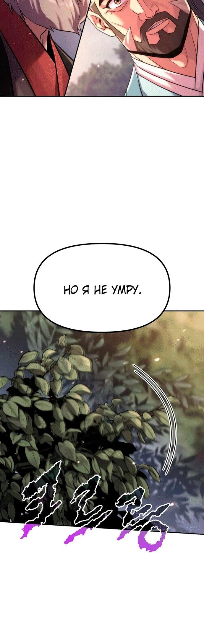 Манга Хроника тёмного пути - Глава 145 Страница 22