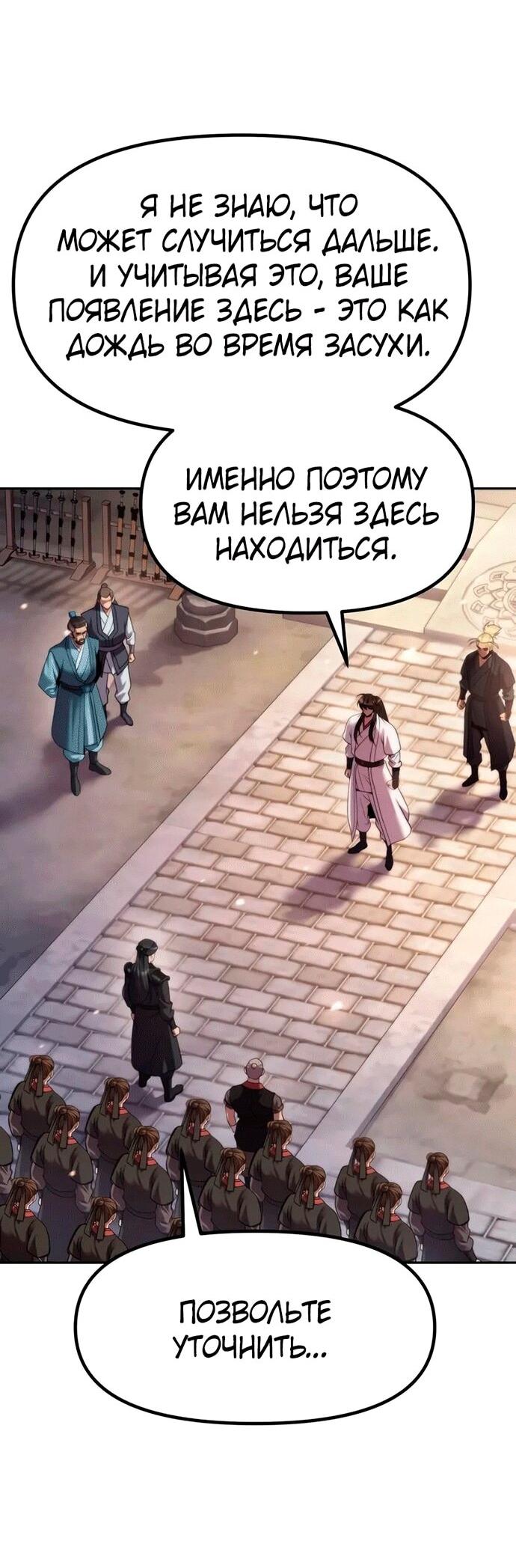 Манга Хроника тёмного пути - Глава 145 Страница 13