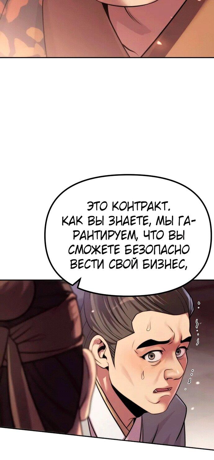 Манга Хроника тёмного пути - Глава 145 Страница 70