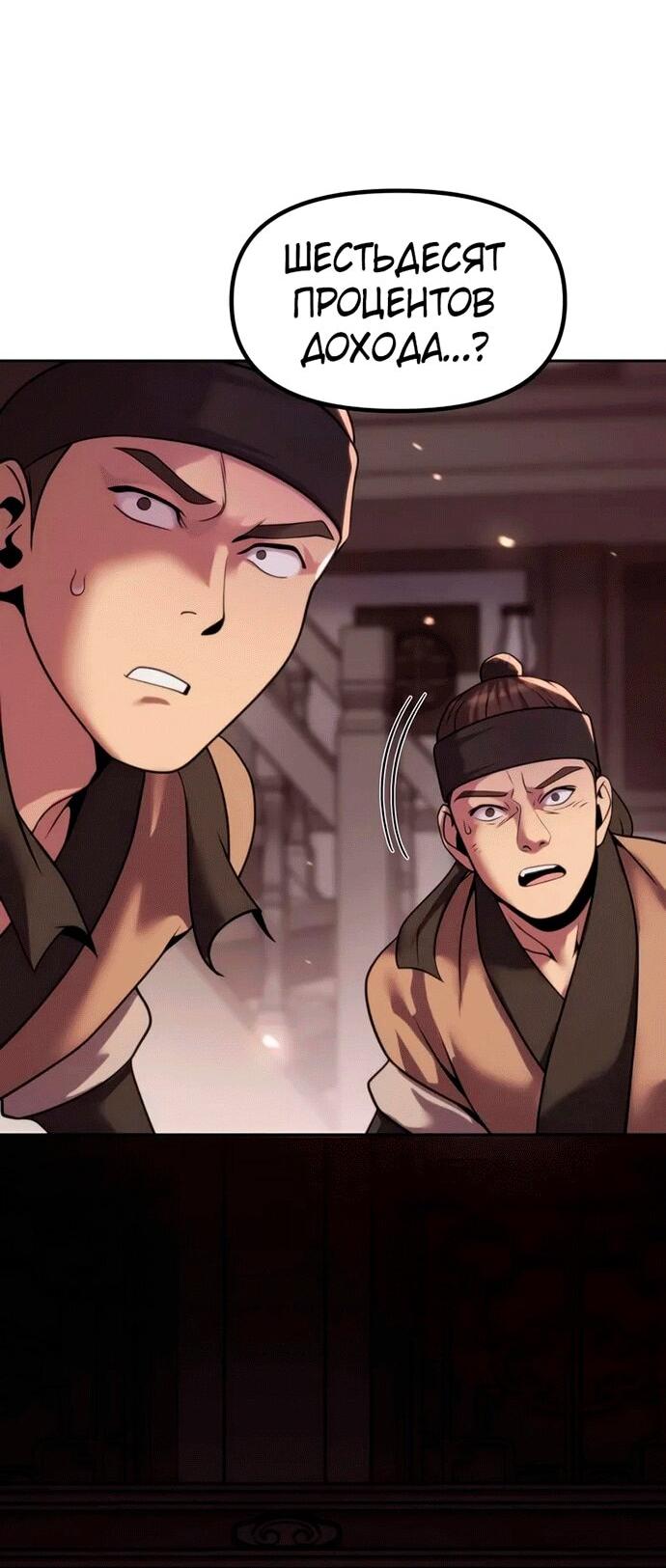 Манга Хроника тёмного пути - Глава 145 Страница 78