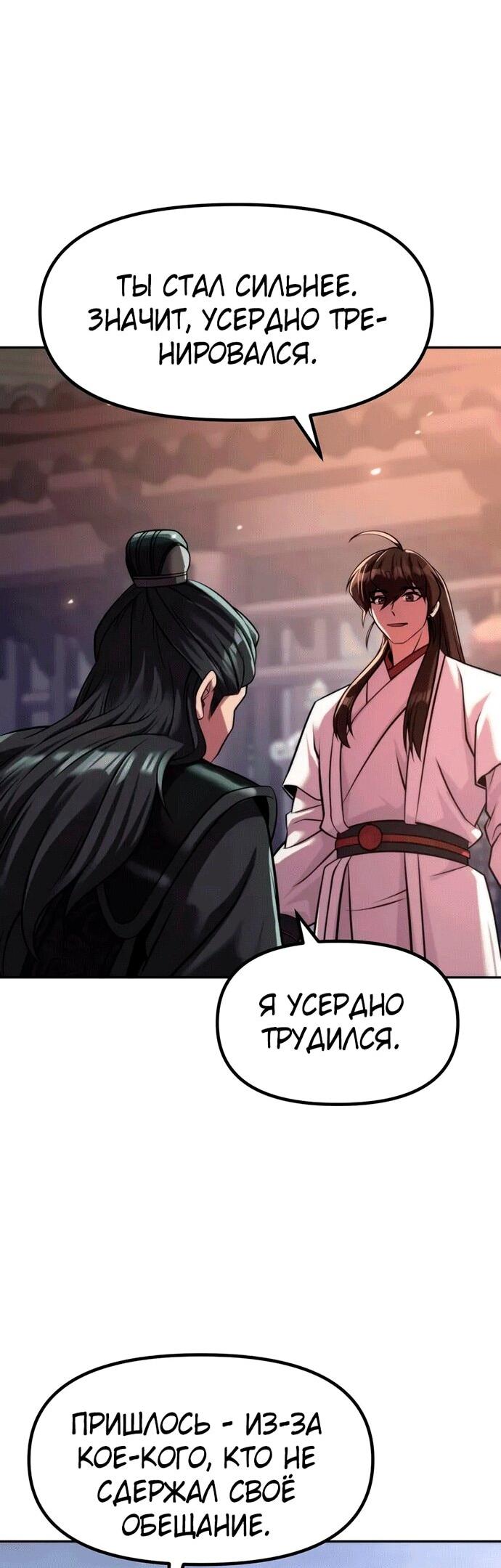 Манга Хроника тёмного пути - Глава 145 Страница 5