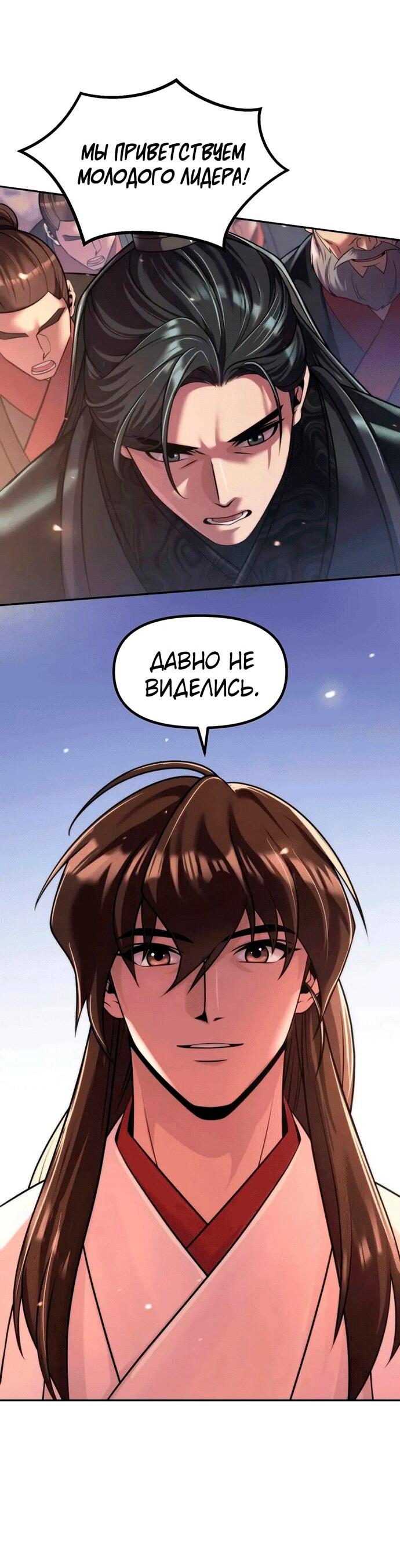 Манга Хроника тёмного пути - Глава 145 Страница 4