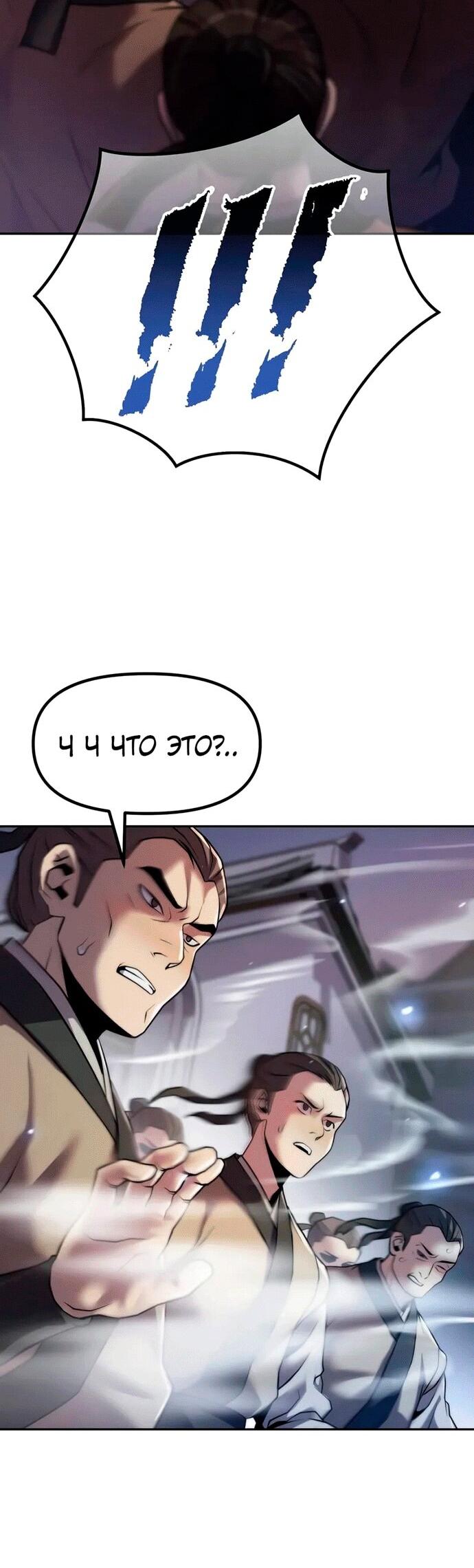 Манга Хроника тёмного пути - Глава 147 Страница 25