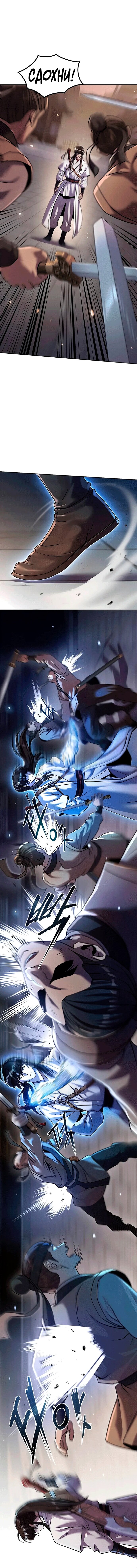 Манга Хроника тёмного пути - Глава 147 Страница 20