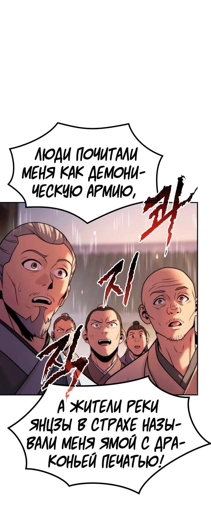 Манга Хроника тёмного пути - Глава 147 Страница 39