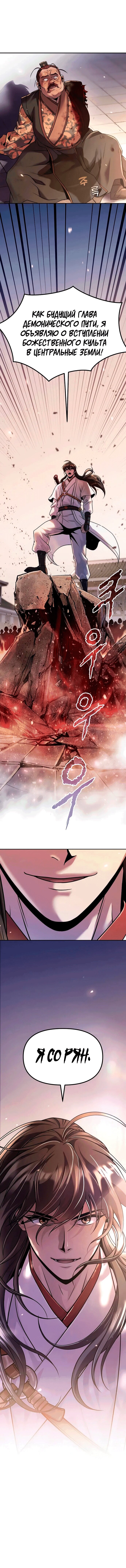 Манга Хроника тёмного пути - Глава 147 Страница 43