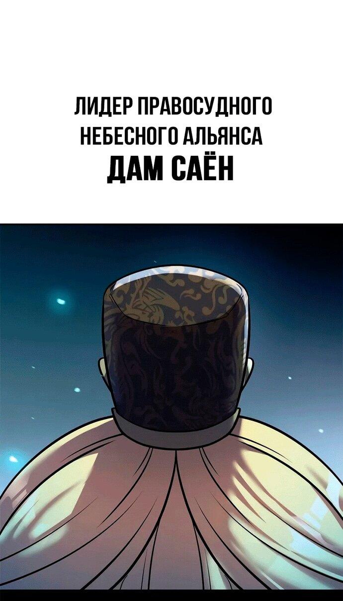 Манга Хроника тёмного пути - Глава 147 Страница 4