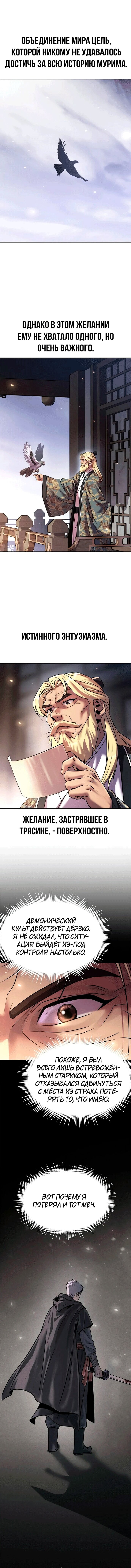 Манга Хроника тёмного пути - Глава 147 Страница 9