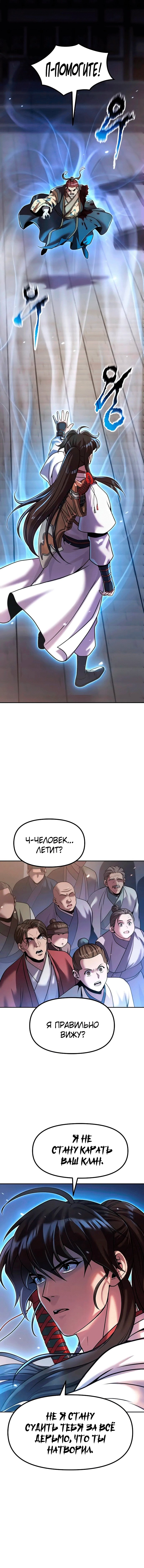 Манга Хроника тёмного пути - Глава 147 Страница 35
